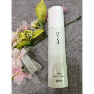 SHISEIDO 資生堂 HAKU 拋光美白精華120ml 無盒 有贈品標示
