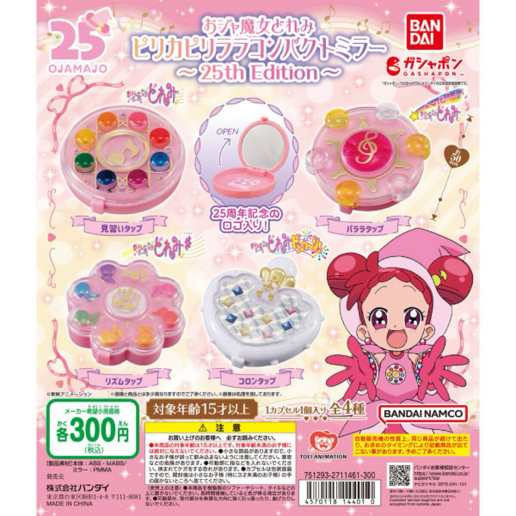[商品編號Q0001] 全新 正版 日版 小魔女DoReMi 魔女見習生變身器 25週年紀念 隨身小巧造型鏡盒 小花
