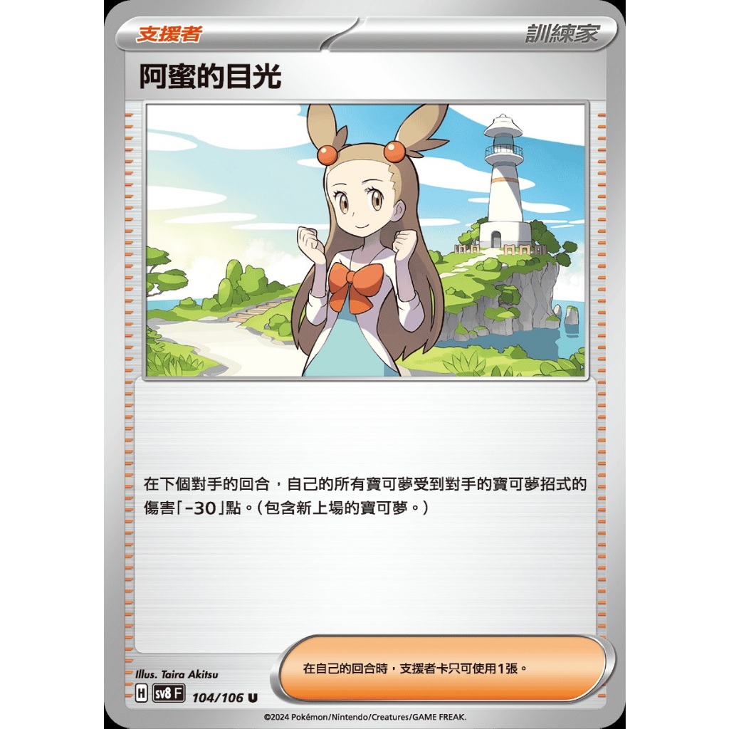 寶可夢 PTCG 阿蜜的目光 隨機版本 普卡 牌料 支援者 訓練家 人物 繁體中文版 神奇寶貝 卡片 訓練家