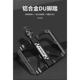 RIQUAN E653鋁合金DU踏板 自行車登山車中型踏面(黑色)[52336531]