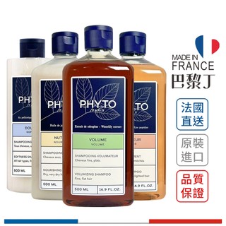 髮朵 PHYTO 新賦活 新絲漾 聰明平衡 豐盈蓬鬆能量 護色能量 舒敏平衡 洗髮精 250ml 500ml【巴黎丁】