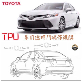 【現貨】19-21Toyota NEW CAMRY 8代專用 TPU透明門碗保護膜