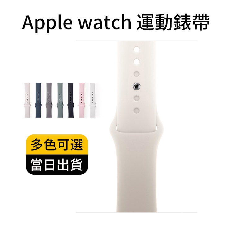 當日出貨 運動硅膠錶帶 防水 適用apple watch 11代 s10 9 8 7 6 5 4 se蘋果錶帶 替換腕帶