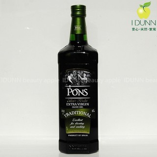 PONS 1000ML原裝EXTRA VIRGIN友站冠軍 西班牙原裝龐世冷壓初榨特級橄欖油經典款 IDUNN