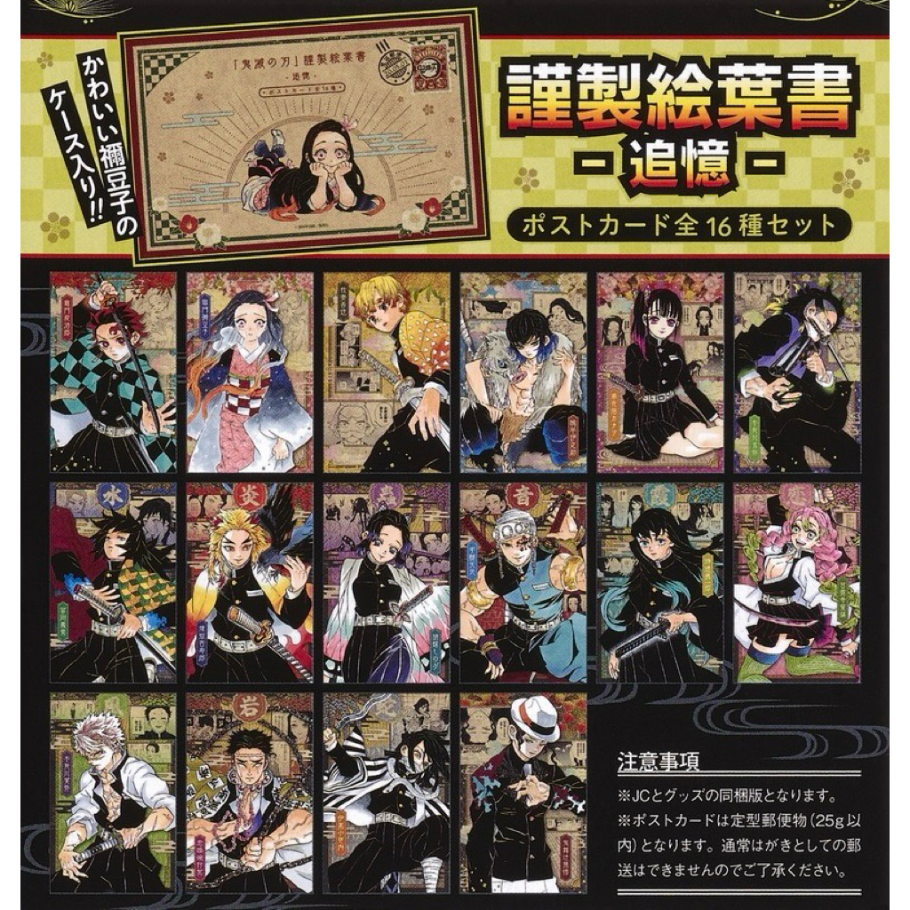 [鬼滅之刃] ●10/2補 日版20卷特典明信片 富岡義勇 時透無一郎 胡蝶忍 甘露寺蜜璃 無慘 我妻善逸 宇髓天元