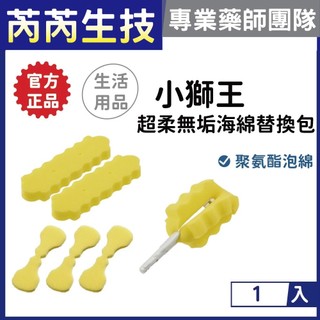 【小獅王Simba辛巴】極細海綿替換包 極細海綿奶嘴刷替換包 3入｜芮芮生技x專業藥師團隊