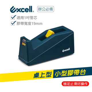 Excell 桌上型小膠帶台 穩定防滑 膠帶台 辦公桌必備 好切省力 ET-112