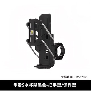 【SMNU十瑪】隼鷙S 自適應水杯架 水壺支架 檔車護槓電動車速克達自行車通用