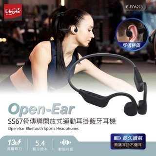E-books SS67 骨傳導開放式運動耳掛藍牙耳機