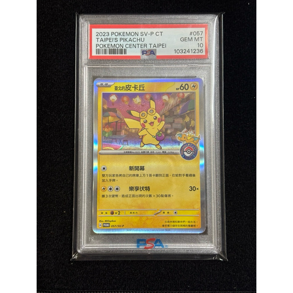 台北的皮卡丘PSA的價格推薦- 2026年2月| 比價比個夠BigGo