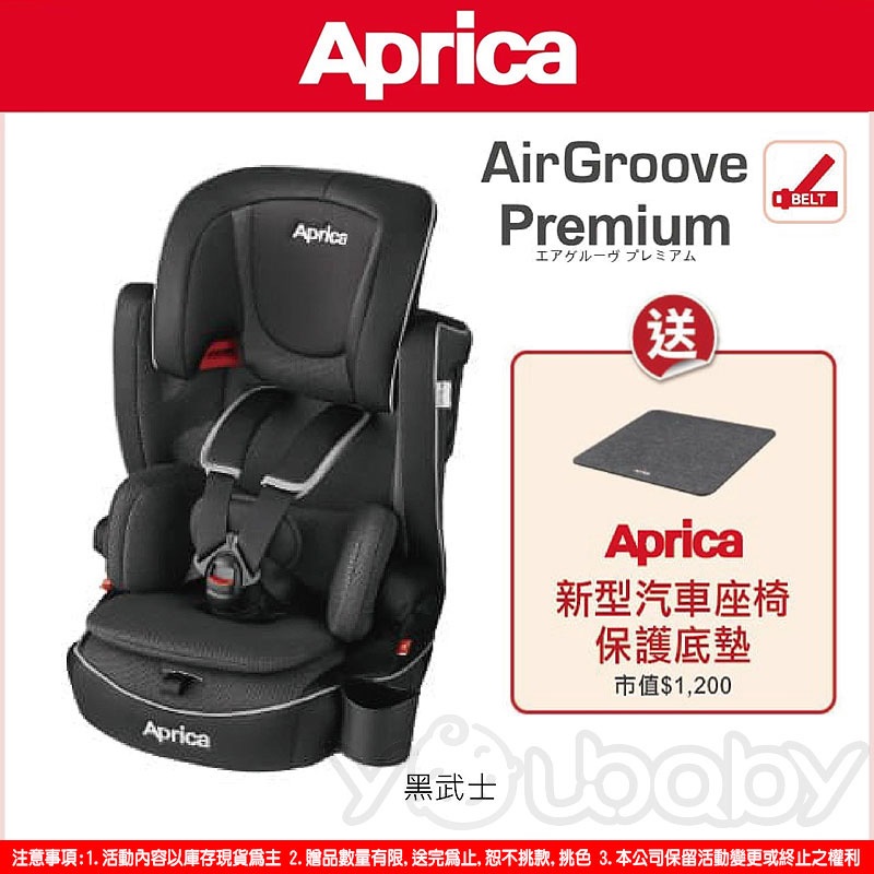 愛普力卡 Aprica AirGroove Premium 2-12歲成長型輔助汽座-黑武士(送保護墊) 汽車安全座椅