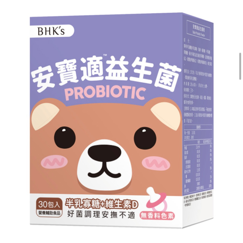《現貨》BHK's 安寶適益生菌粉(30包/盒）📦下單前請看商品詳情