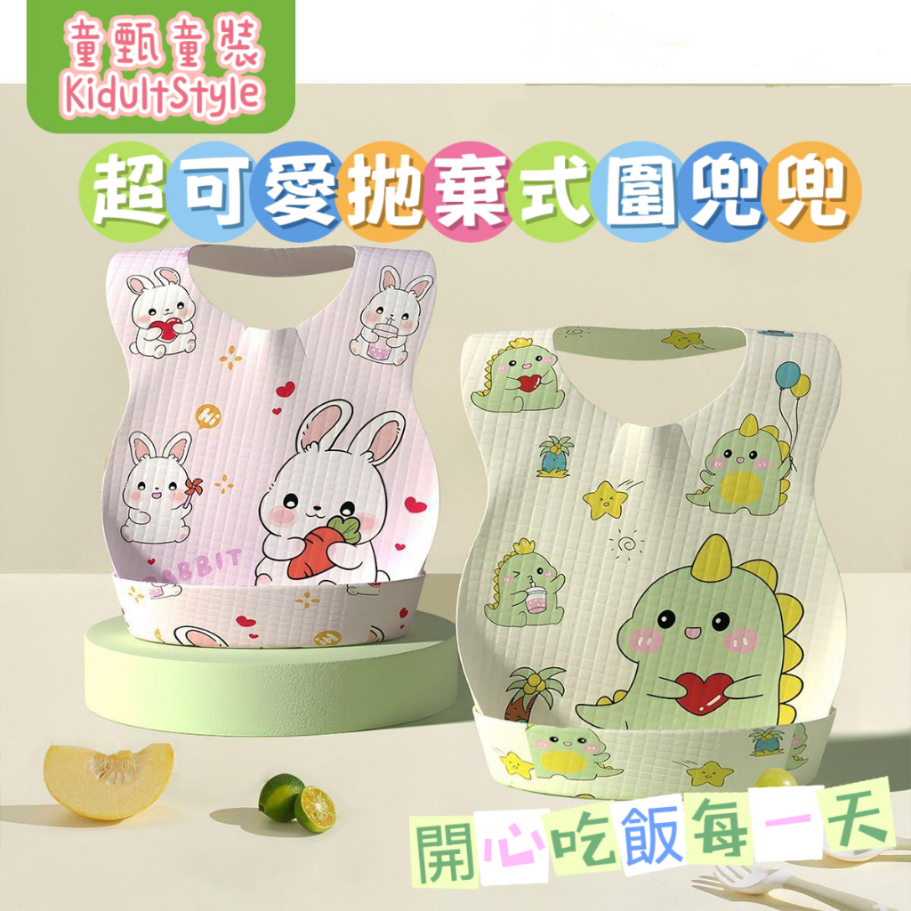 《童甄》隔日+現貨 拋棄式圍兜 免洗防水防油 一次性圍兜兜 獨立包裝 吃飯圍兜口水巾 副食品 嬰兒圍兜 寶寶圍嘴 寶寶