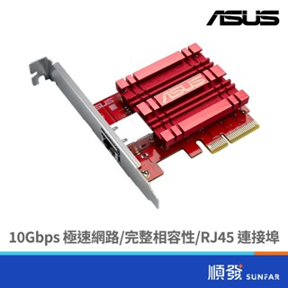 ASUS 華碩 XG-C100C V3 10G有線網路卡