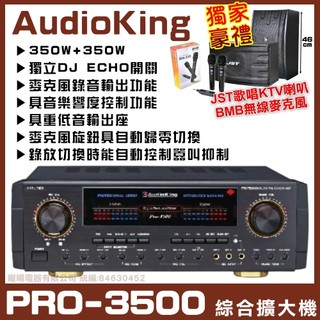 擴大機 AudioKing PRO-3500350W+350W 麥克風錄音輸出獨立ECHO開關卡拉OK綜合擴大機