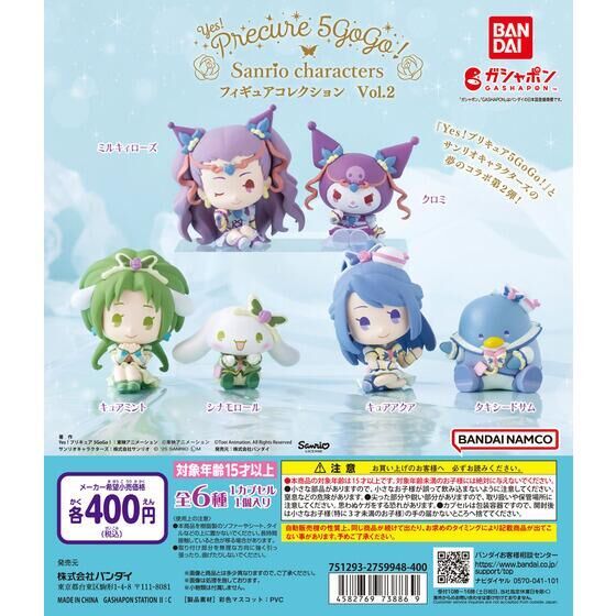 Yes！光之美少女5X 三麗鷗角色公仔P2 BANDAI 扭蛋 轉蛋 光之美少女 三麗鷗 全6款 萬代