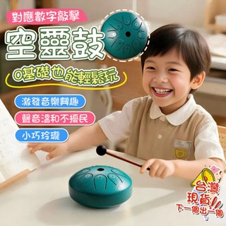 空靈鼓4.5寸兒童樂器音樂啟蒙初學0基礎益智玩具打擊鼓幼兒園同款