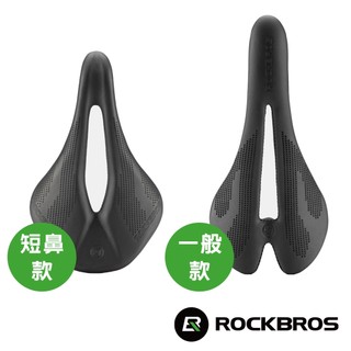《ROCKBROS洛克兄弟》騎行碳纖座墊/短鼻座墊 (輕量/椅墊/坐墊/短鼻/單車/自行車/環島/競賽/38210)