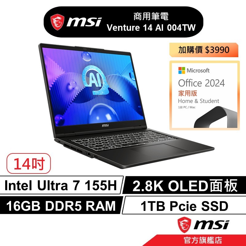 msi 微星 Venture 14 AI 004TW 商務筆電 AI筆電 商務文書 16G 1TB SSD