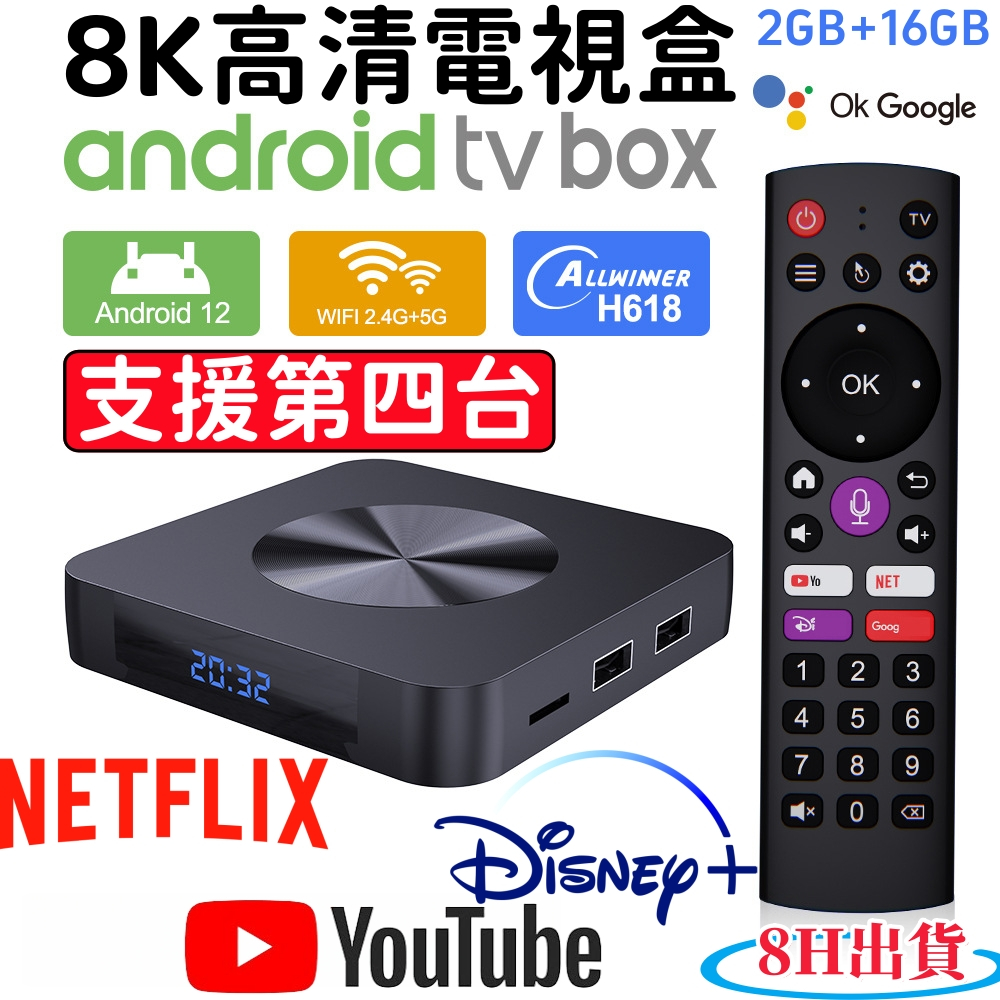 TVBOX(电视盒） TV Box｜優惠推薦- 蝦皮購物- 2025年12月