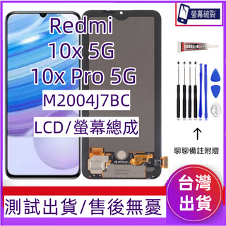支援指紋 Redmi 10x 5G 螢幕總成 適用 Redmi 10x Pro 螢幕 Redmi 10x Pro LCD