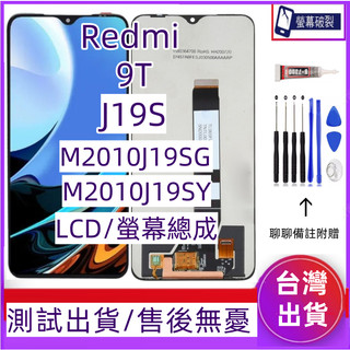 全新 Redmi 9T 螢幕總成 適用 Redmi 9t LCD 帶框架 Redmi 9T 螢幕