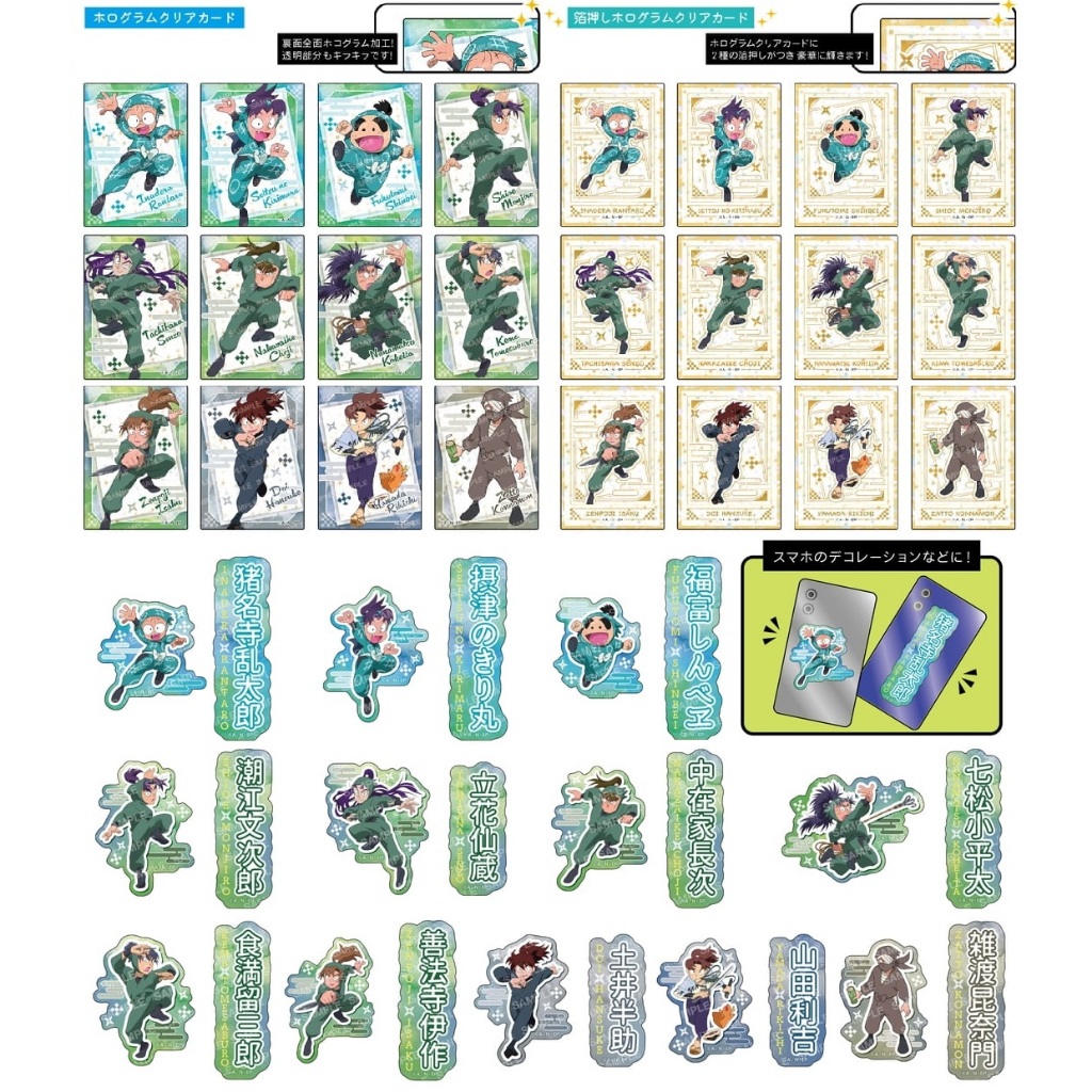 日本代購/忍者亂太郎/貼紙/箔光/全息/收藏卡/透卡/pommop/潮江文次郎/立花仙藏/土井/雜渡/善法寺伊作/利吉