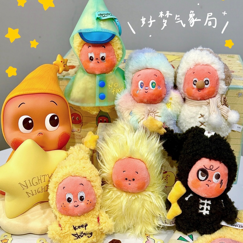 星星人盲盒 好夢氣象局系列 毛絨掛件 星星人系列毛絨系列掛件盲盒 盲盒掛件 星星人盲盒