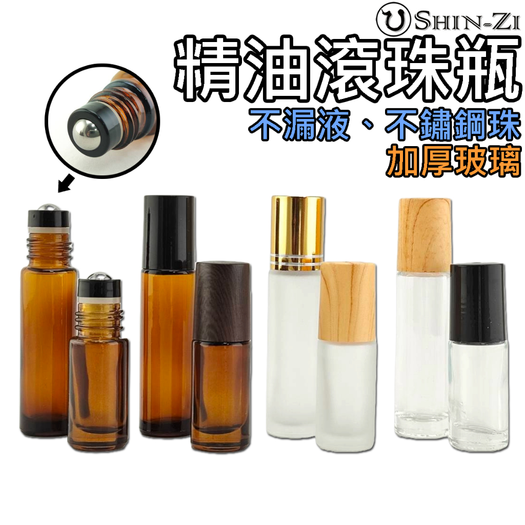 ❤️滾珠瓶 16牙 加厚玻璃 5ml 10ml ⭐快速出貨 精油滾珠瓶 走珠瓶 避光滾珠瓶 滾珠精油瓶 隨身滾珠瓶