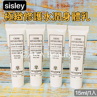 #專櫃小樣#【現貨·電子發票】希思黎sisley-極緻修護水潤身體乳(15ml)，長效保濕~深層修護身體肌膚