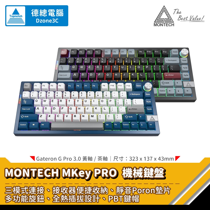 MONTECH 君主 MKey PRO 機械鍵盤 電競鍵盤 無線鍵盤 遊戲鍵盤 黑/藍 75% PBT 熱插拔 光華商場