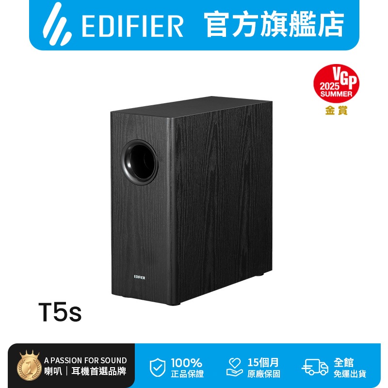 【EDIFIER】T5s 薄型主動重低音喇叭 獨立低音音箱