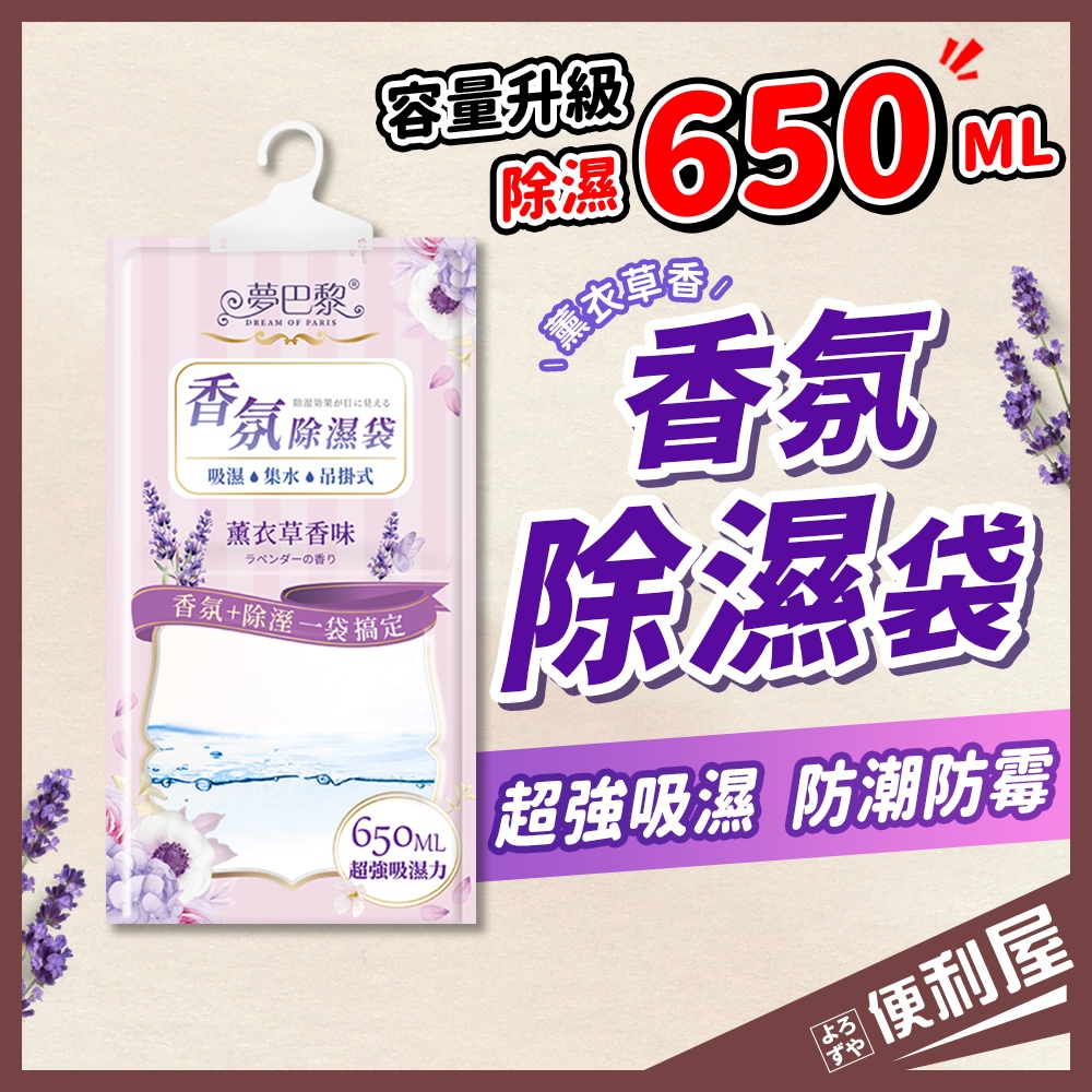 全館現貨📦 香氛除濕袋 除濕袋 除濕包 除濕 香氛袋 除濕劑 防潮包 衣櫃除濕 防潮 除溼 衣櫃芳香 📦便利屋