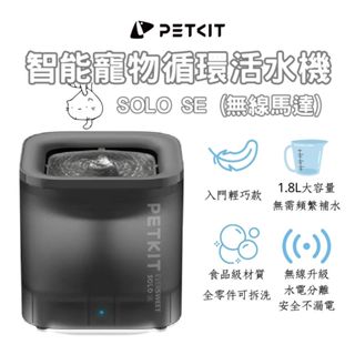PETKIT 佩奇 SOLO SE智慧寵物迴圈活水機【蝦幣10%回饋】 寵物飲水機 寵物活水機 PK3160156