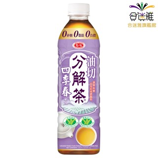 愛之味 分解茶-油切四季春 590ml*4瓶【合迷雅旗艦館】<超取/蝦皮店到店限8瓶>