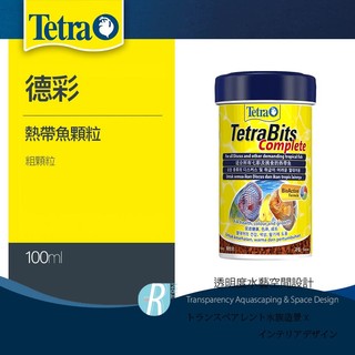 透明度 TRN｜Tetra 德彩｜Bits Complete 熱帶魚顆粒飼料｜緩沈性｜粗顆粒｜100ml