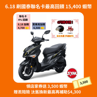 SYM三陽125 JET SL ABS+TCS雙碟 水冷 七期 2025年出廠全新機車