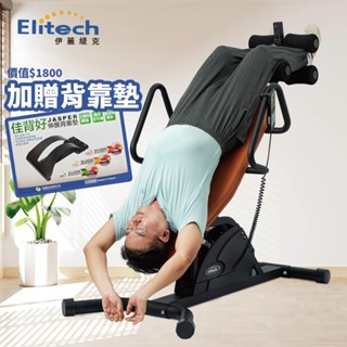 Elitech i8 智慧電動倒立機 臺灣製造 倒吊牽引 輔助拉伸 脊椎伸展 倒立機