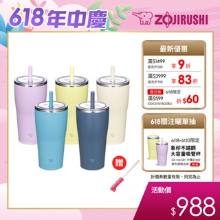 【zojirushi 象印】不銹鋼真空吸管杯(sx-ha72h)｜720ml 附同色系吸管&透明杯蓋 *贈海綿刷
