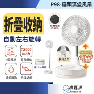 鴻嘉源 遙控擺頭漢堡風扇 下單送收納包 可伸縮 高續航 4檔調節 Type-C充電 戶外露營風扇 循環扇 風扇 立扇