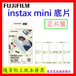 現貨 馬上看底片FUJIFILM instax mini底片 正片風軟片 適用富士拍立得 拍立得相紙 拍立得相紙