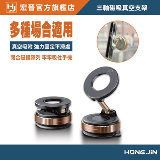 三軸磁吸真空支架 真空吸附手機支架 光滑處可吸 金屬 車載支架 真空吸附 Magsafe磁吸支架 汽車導航架 三軸可調