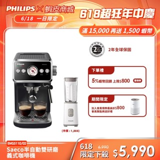 【Philips 飛利浦】Saeco 半自動義式咖啡機 EMS5110+贈迷你活氧果汁機(HR2601)