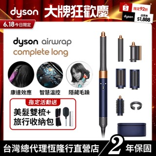 Dyson Airwrap 多功能吹風機/造型器/吹整器 HS05長捲髮版 普魯士藍 禮盒版 原廠公司貨2年保固
