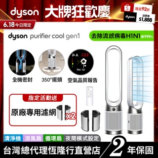 Dyson TP10 二合一涼風空氣清淨機/循環扇 寵物幼兒友善 2年保固【倒數最後80臺】【會員領券再折】