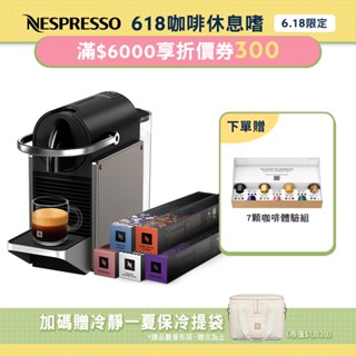 【Nespresso】膠囊咖啡機 Pixie(三色任選) & 訂製時光咖啡50顆膠囊組 (贈咖啡組)/限時贈保冷提袋