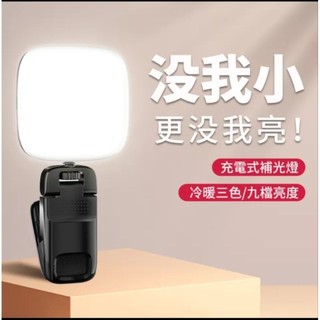 ROSETO 充電式口袋補光燈(LED自拍棒補光燈 手機直播美顏燈 視訊會議美肌燈 迷你閱讀攝影燈)
