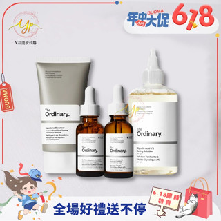 ㄚ品美妝代購 限時特賣 The Ordinary Grace 精華液 乳酸 杏仁酸 水楊酸 六勝肽 A醇角鯊烷 30ML