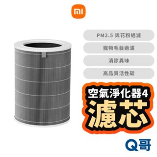 小米 空氣淨化器4 濾芯 濾心 過濾網 濾網 空氣清淨機濾網 空氣濾網 活性碳濾網 米家 清淨機濾網 福利品 MI277