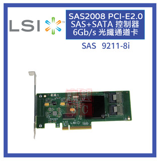 LSI 9211-8i SAS2008光纖通道卡 PCIe2.0 6Gb/s SAS+SATA HBA LSI00194